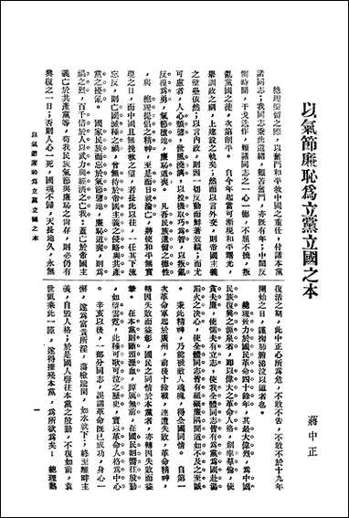 中央半月刊_中国国民党中央执行委员会宣传部民智书局上海 [中央半月刊]