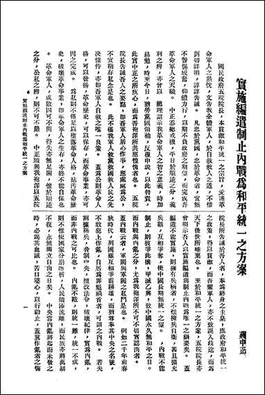 中央半月刊_中国国民党中央执行委员会宣传部民智书局上海 [中央半月刊]