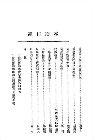 中央半月刊_中国国民党中央执行委员会宣传部民智书局上海 [中央半月刊]