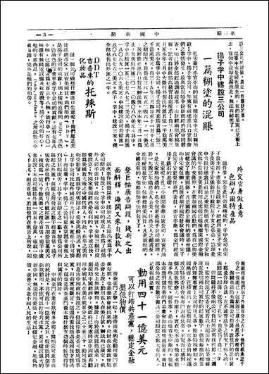 中国新闻_朱迈之中国新闻社上海 [中国新闻]