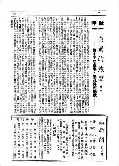 中国新闻_朱迈之中国新闻社上海 [中国新闻]