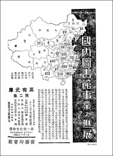 东方杂志_李圣五 商务印书馆上海 [东方杂志]