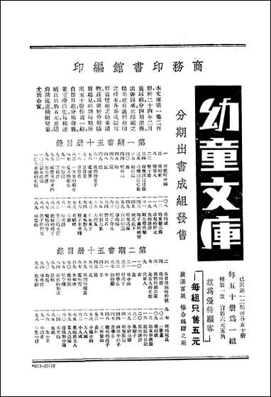 东方杂志_李圣五 商务印书馆上海 [东方杂志]