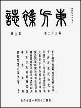 东方杂志_三十二_卷二号_李圣五 商务印书馆上海 [东方杂志]