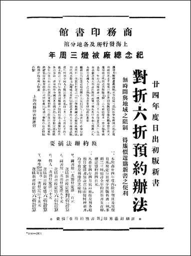 东方杂志_三十二_卷三号_李圣五 商务印书馆上海 [东方杂志]