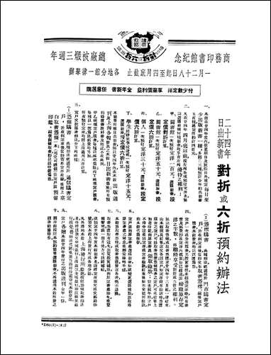 东方杂志_三十二_卷号号_李圣五 商务印书馆上海 [东方杂志]