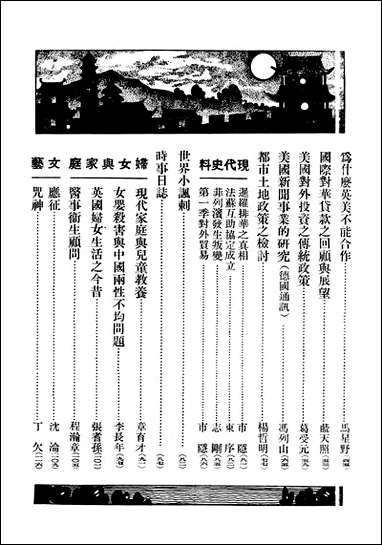 东方杂志_李圣五 商务印书馆上海 [东方杂志]