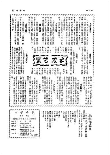 中学时代_中学时代出版社 [中学时代]