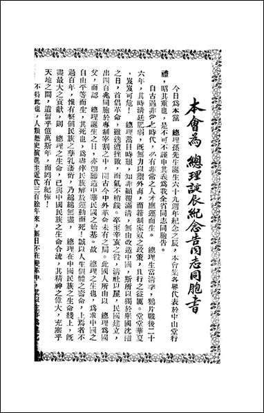 中山週报_中国国民党湖南省执行委员会 [中山週报]