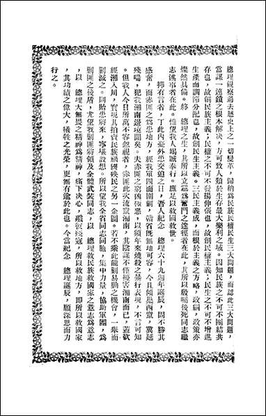 中山週报_中国国民党湖南省执行委员会 [中山週报]