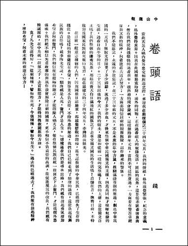 中山週报_中国国民党湖南省执行委员会中国国民党湖南省执行委员会湖南 [中山週报]