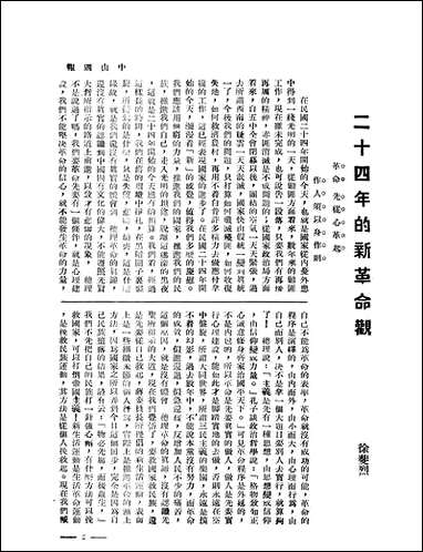 中山週报_中国国民党湖南省执行委员会中国国民党湖南省执行委员会湖南 [中山週报]