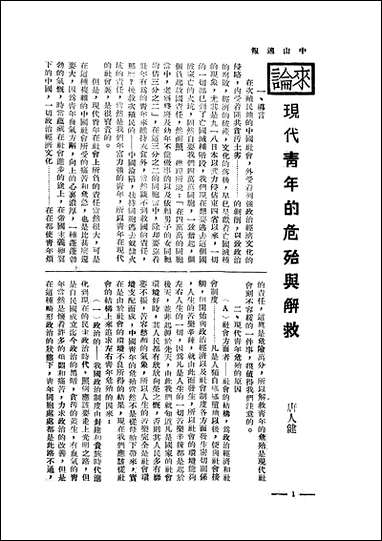 中山週报_中国国民党湖南省执行委员会中国国民党湖南省执行委员会湖南 [中山週报]