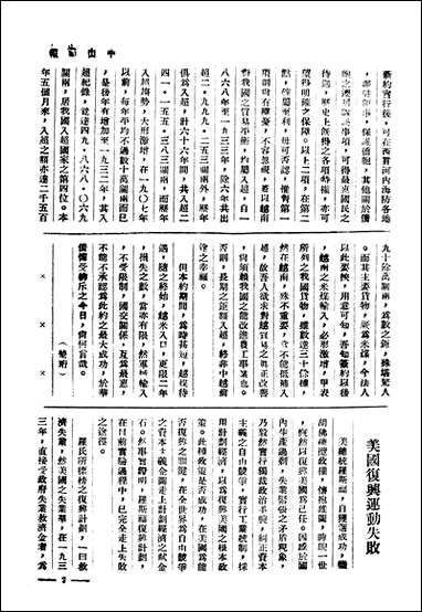 中山週报_中国国民党湖南省执行委员会中国国民党湖南省执行委员会湖南 [中山週报]