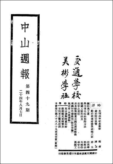 中山週报_中国国民党湖南省执行委员会中国国民党湖南省执行委员会湖南 [中山週报]