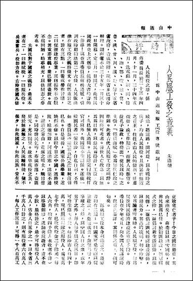 中山週报_中国国民党湖南省执行委员会中国国民党湖南省执行委员会湖南 [中山週报]