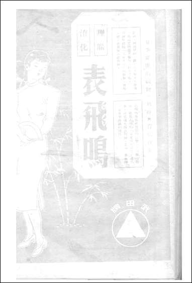 文友_郑吾山每日新闻分馆文友社上海 [文友]