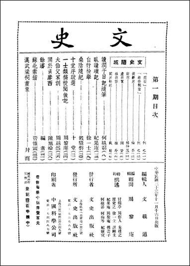 文史_文载道文史出版社上海 [文史]