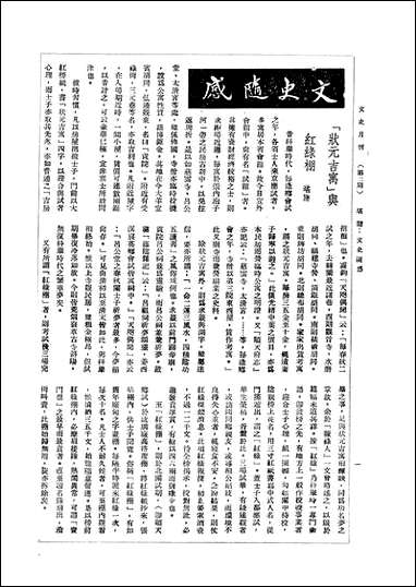 文史_文史社文史出版社上海 [文史]