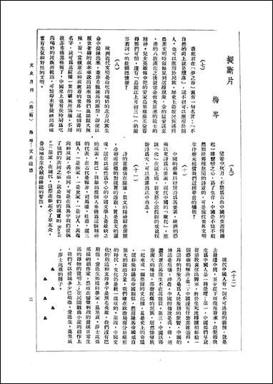 文史_文史社文史出版社上海 [文史]