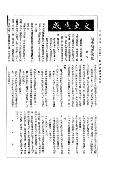 文史_文史社文史出版社上海 [文史]