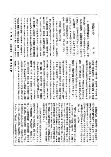 文史_文史社文史出版社上海 [文史]