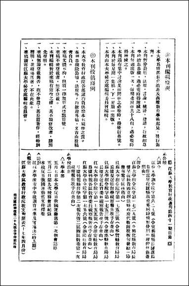 中央大学教育行政週刊_江苏大学秘书处编辑委员会 [中央大学教育行政週刊]