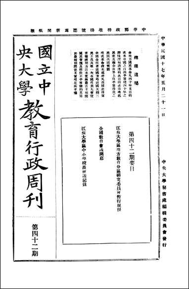 中央大学教育行政週刊_中央大学秘书处编辑委员会 [中央大学教育行政週刊]