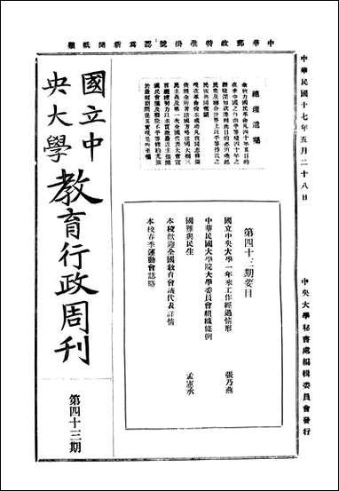 中央大学教育行政週刊_中央大学秘书处编辑委员会 [中央大学教育行政週刊]