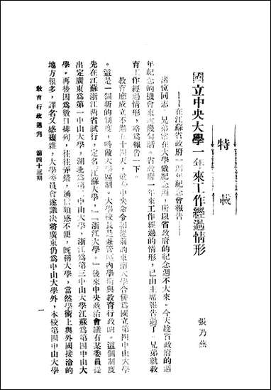 中央大学教育行政週刊_中央大学秘书处编辑委员会 [中央大学教育行政週刊]