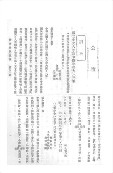 中央大学行政教育週刊中央大学秘书处编辑委员会