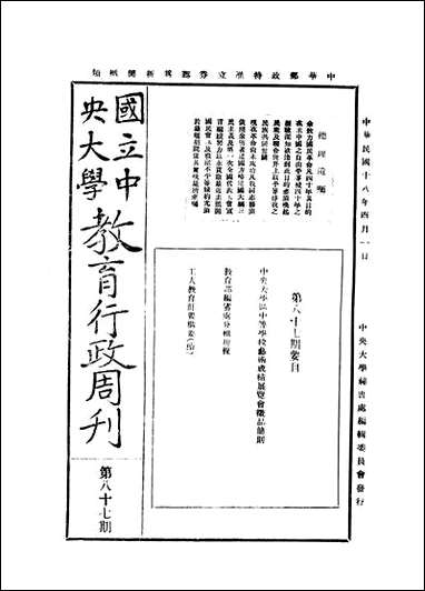 中央大学教育行政週刊_中央大学秘书处编辑委员会 [中央大学教育行政週刊]