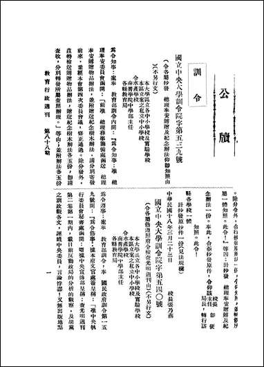 中央大学教育行政週刊_中央大学秘书处编辑委员会 [中央大学教育行政週刊]