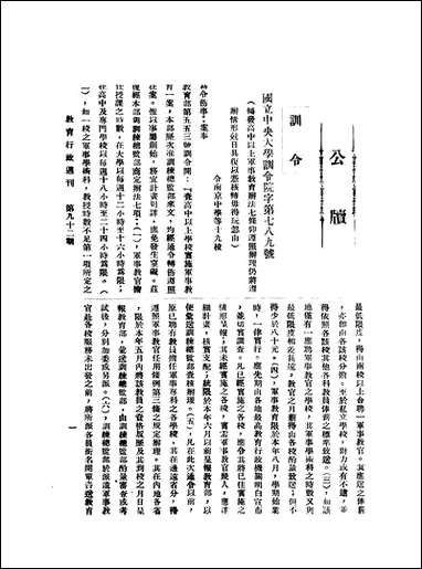 中央大学教育行政週刊_中央大学秘书处编辑委员会中央大学秘书处编辑委员会 [中央大学教育行政週刊]