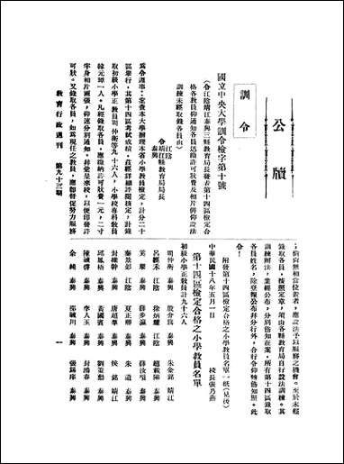 中央大学教育行政週刊_中央大学秘书处编辑委员会中央大学秘书处编辑委员会 [中央大学教育行政週刊]