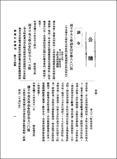 中央大学教育行政週刊_中央大学秘书处编辑委员会中央大学秘书处编辑委员会 [中央大学教育行政週刊]