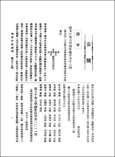 中央大学教育行政週刊_中央大学秘书处编辑委员会中央大学秘书处编辑委员会 [中央大学教育行政週刊]