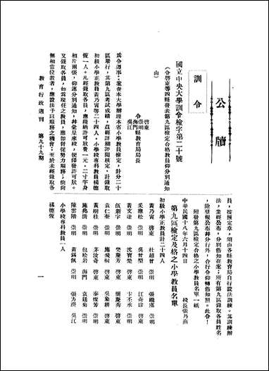 中央大学教育行政週刊_中央大学秘书处编辑委员会中央大学秘书处编辑委员会 [中央大学教育行政週刊]