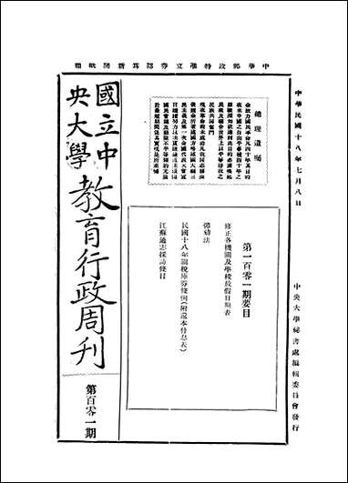 中央大学教育行政週刊_中央大学秘书处编辑委员会中央大学秘书处编辑委员会 [中央大学教育行政週刊]