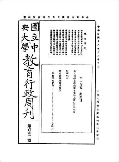 中央大学教育行政週刊_中央大学秘书处编辑委员会中央大学秘书处编辑委员会 [中央大学教育行政週刊]