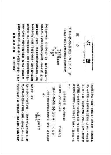 中央大学教育行政週刊_中央大学秘书处编辑委员会中央大学秘书处编辑委员会 [中央大学教育行政週刊]