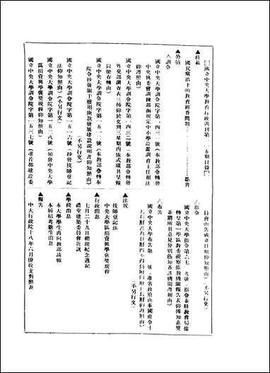 中央大学教育行政週刊_中央大学秘书处编辑委员会中央大学秘书处编辑委员会 [中央大学教育行政週刊]