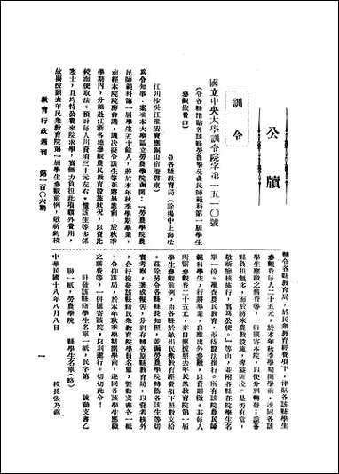 中央大学教育行政週刊_中央大学秘书处编辑委员会中央大学秘书处编辑委员会 [中央大学教育行政週刊]