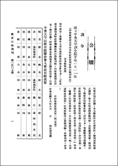 中央大学教育行政週刊_中央大学秘书处编辑委员会中央大学秘书年编辑委员会 [中央大学教育行政週刊]