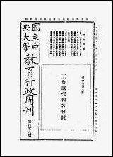 中央大学教育行政週刊_中央大学秘书处编辑委员会中央大学秘书处编辑委员会 [中央大学教育行政週刊]