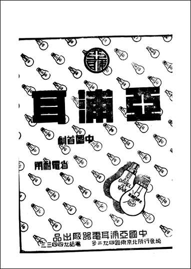 中央周刊第10_卷第1期刘光炎中央周刊社南京 [中央周刊0]