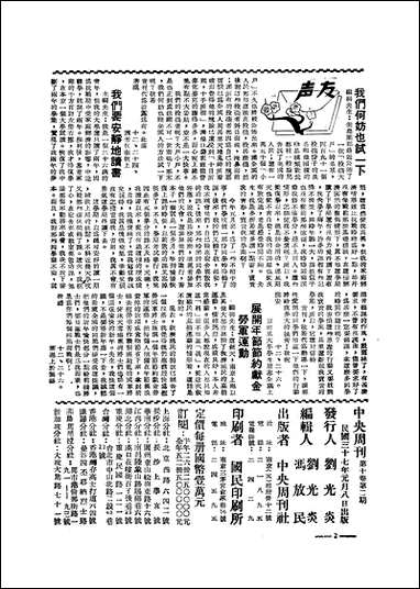 中央周刊刘光炎中央周刊社南京 [中央周刊]