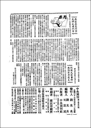 中央周刊刘光炎中央周刊社南京 [中央周刊]