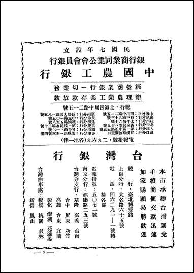 中央周刊刘光炎中央周刊社南京 [中央周刊]