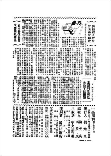 中央周刊刘光炎中央周刊社南京 [中央周刊]